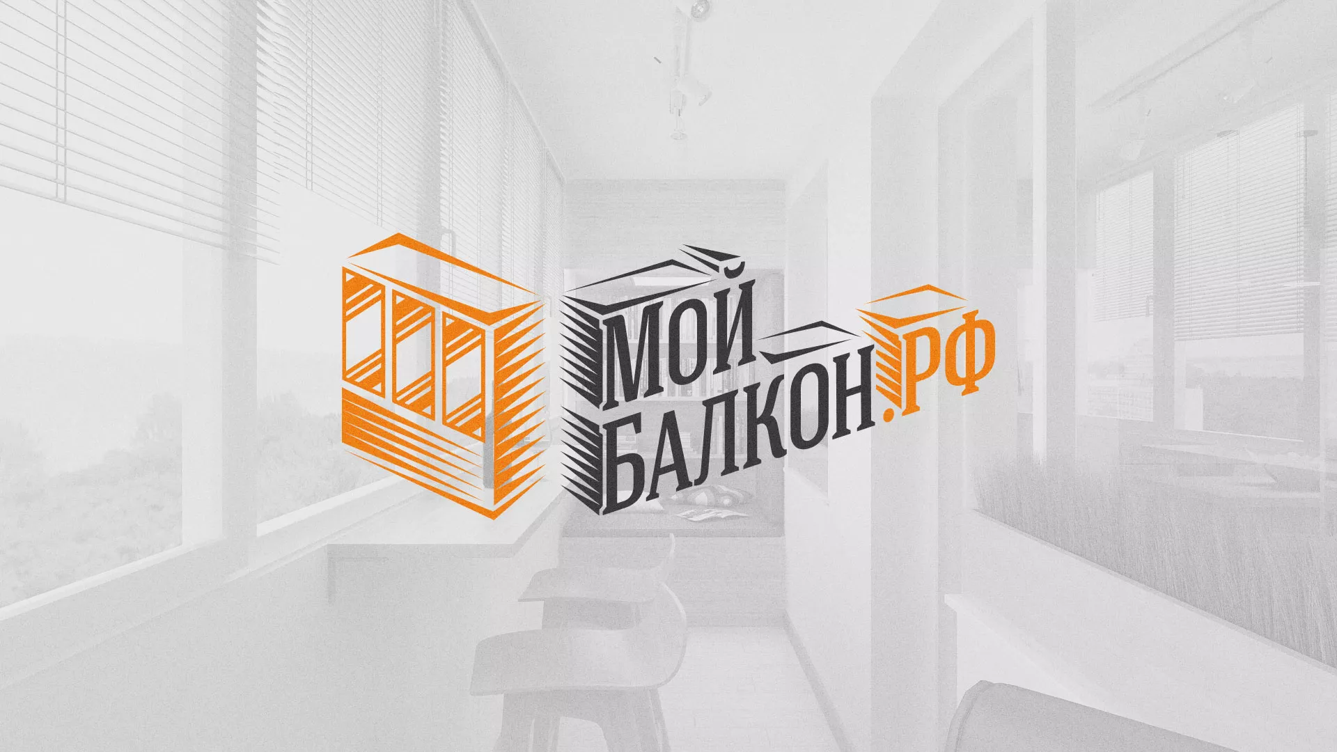 Разработка сайта для компании «Мой балкон» в Котовске